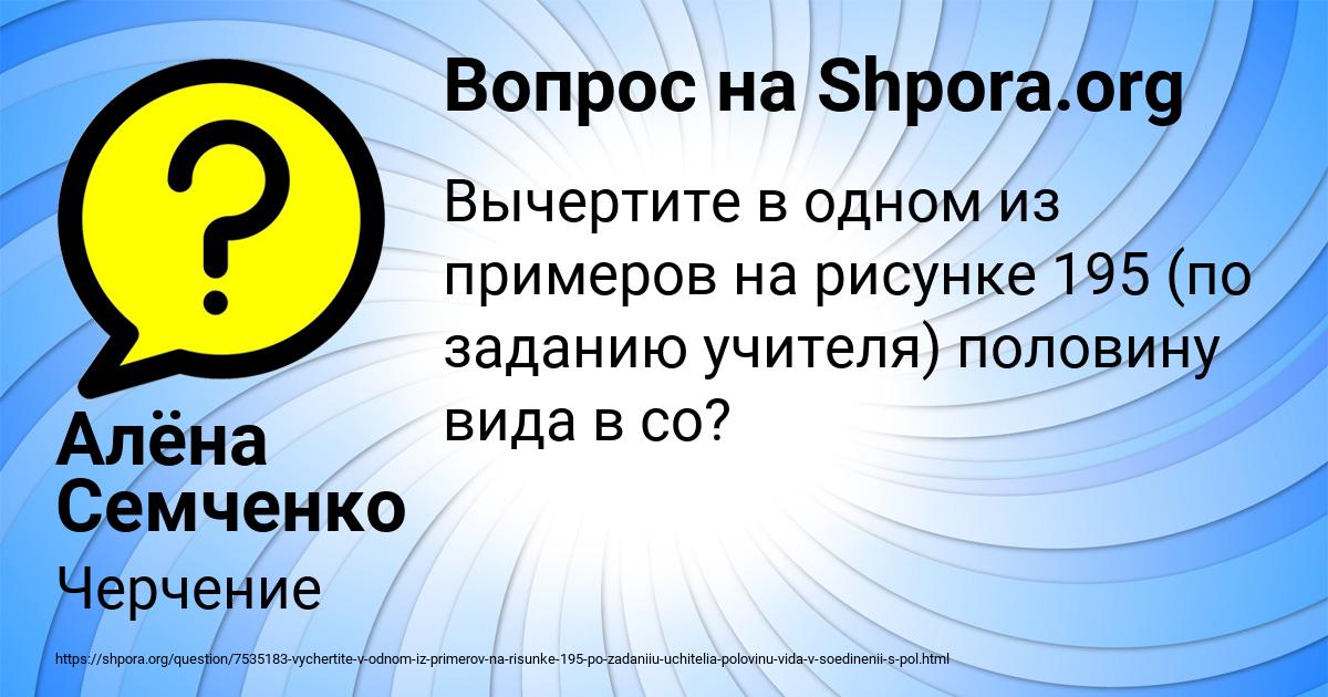 Картинка с текстом вопроса от пользователя Алёна Семченко