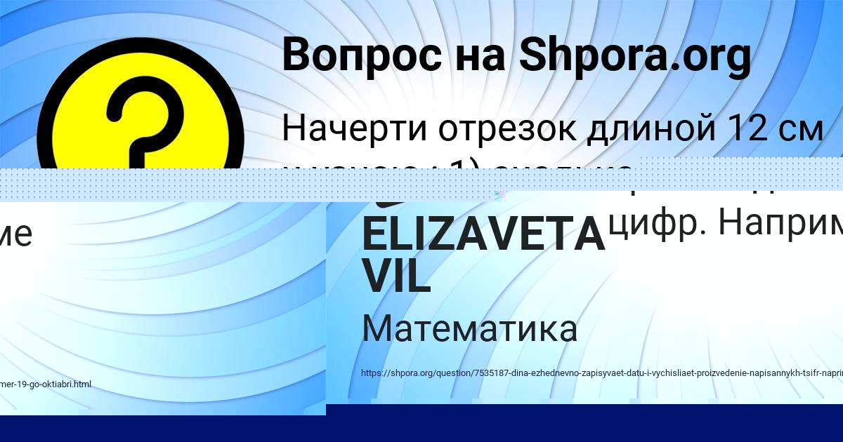 Картинка с текстом вопроса от пользователя ELIZAVETA VIL