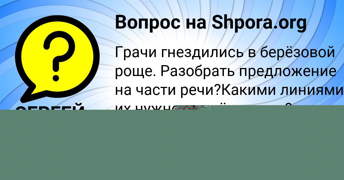 Картинка с текстом вопроса от пользователя Куралай Сокол