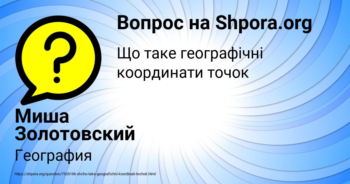 Картинка с текстом вопроса от пользователя Миша Золотовский
