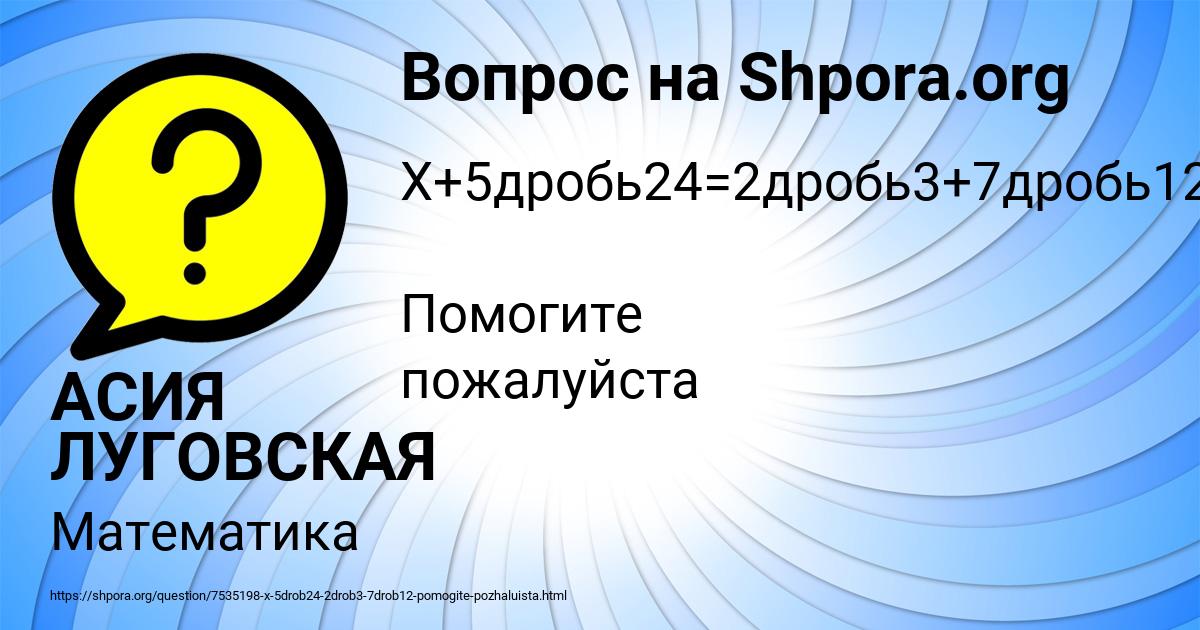 Картинка с текстом вопроса от пользователя АСИЯ ЛУГОВСКАЯ