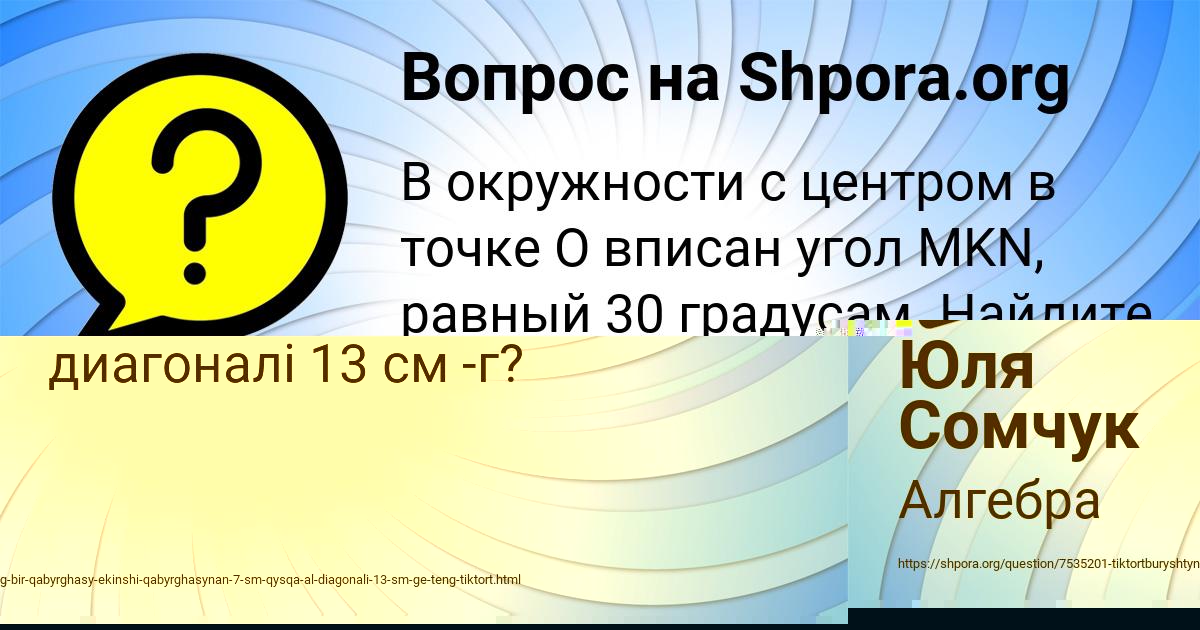 Картинка с текстом вопроса от пользователя Юля Сомчук