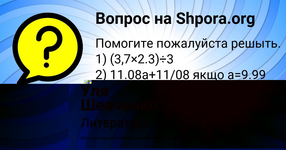 Картинка с текстом вопроса от пользователя Уля Шевченко