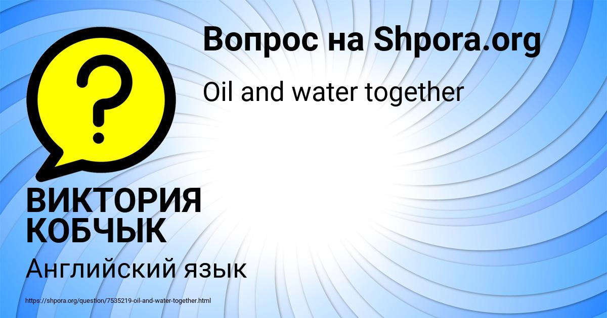Картинка с текстом вопроса от пользователя ВИКТОРИЯ КОБЧЫК