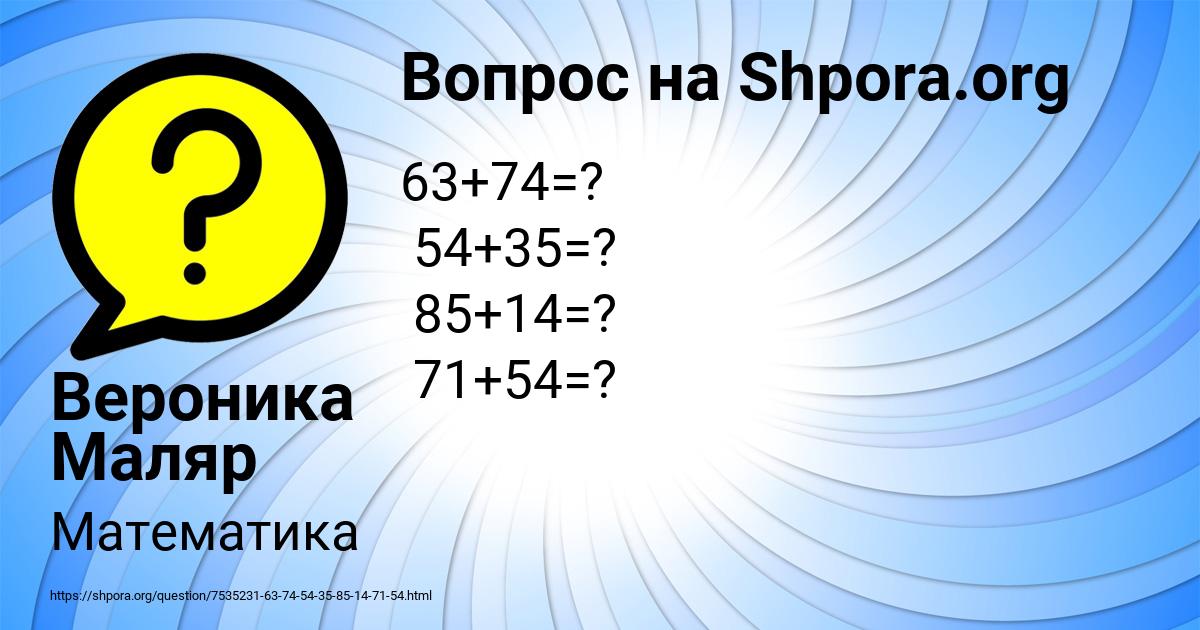 Картинка с текстом вопроса от пользователя Вероника Маляр