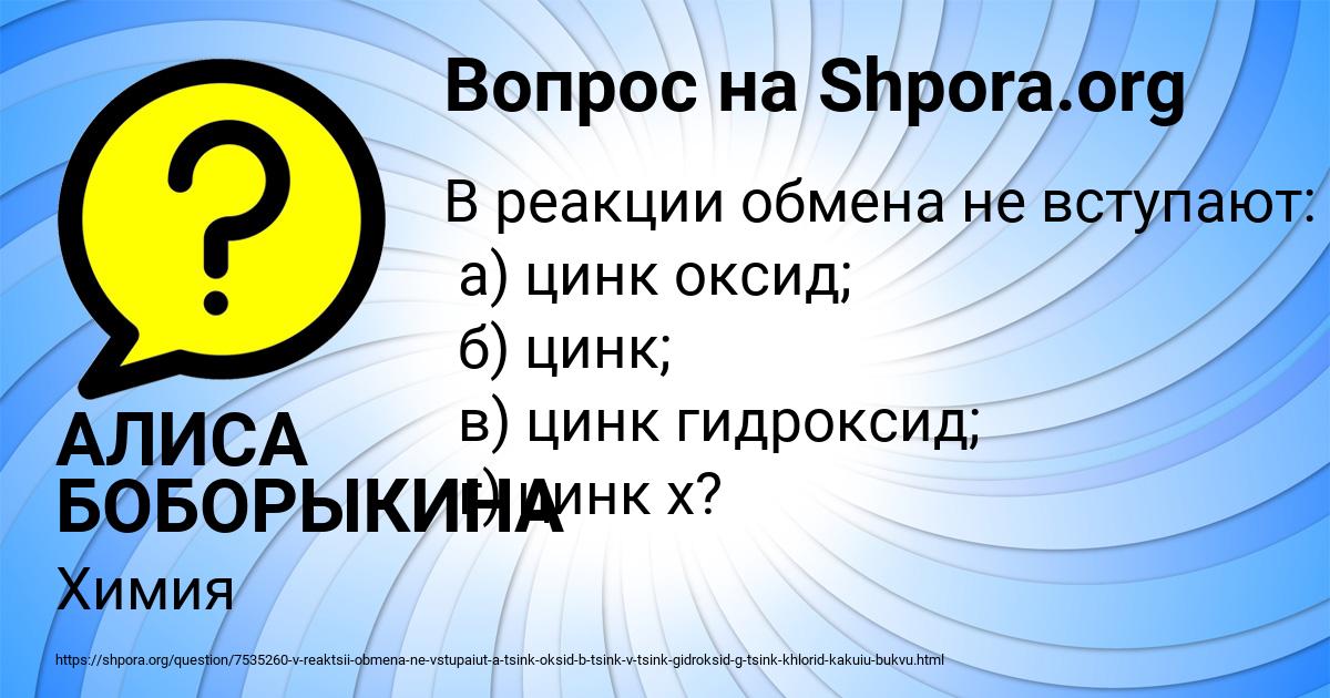 Картинка с текстом вопроса от пользователя АЛИСА БОБОРЫКИНА