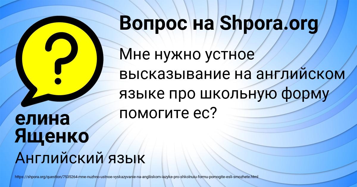 Картинка с текстом вопроса от пользователя елина Ященко