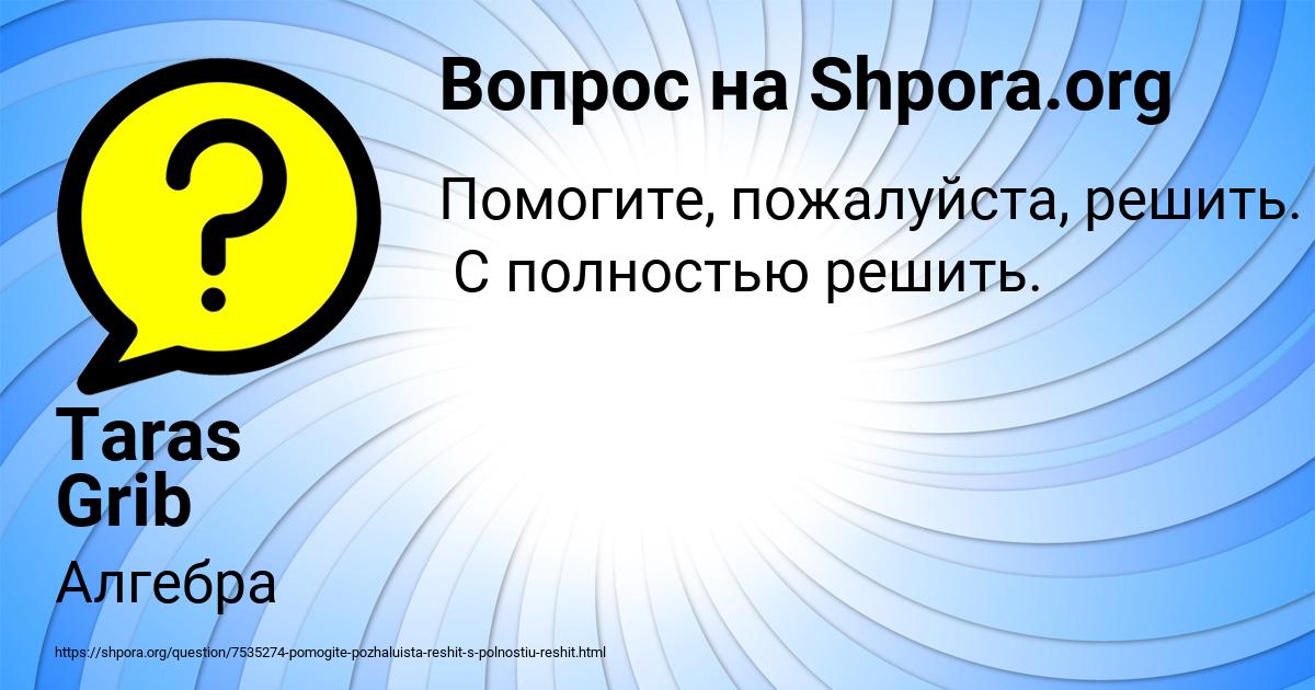Картинка с текстом вопроса от пользователя Taras Grib