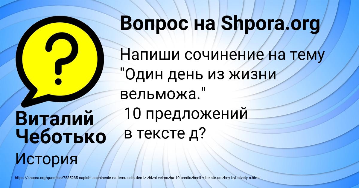 Картинка с текстом вопроса от пользователя Виталий Чеботько