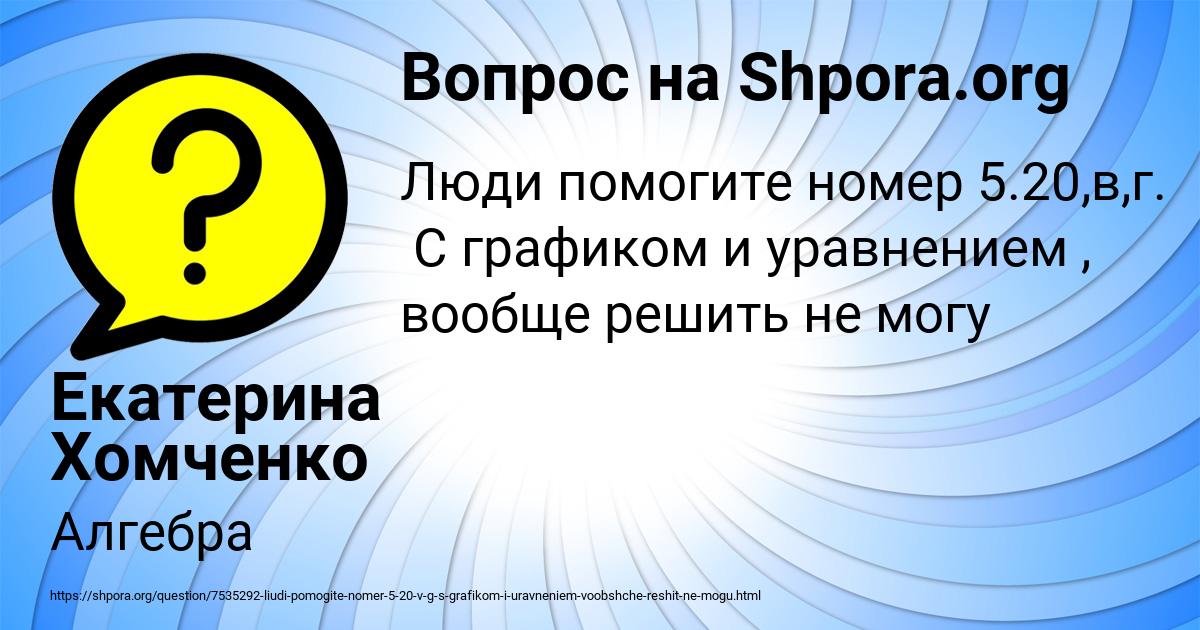 Картинка с текстом вопроса от пользователя Екатерина Хомченко