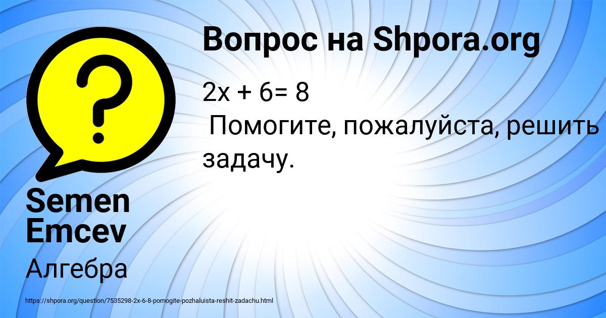 Картинка с текстом вопроса от пользователя Semen Emcev