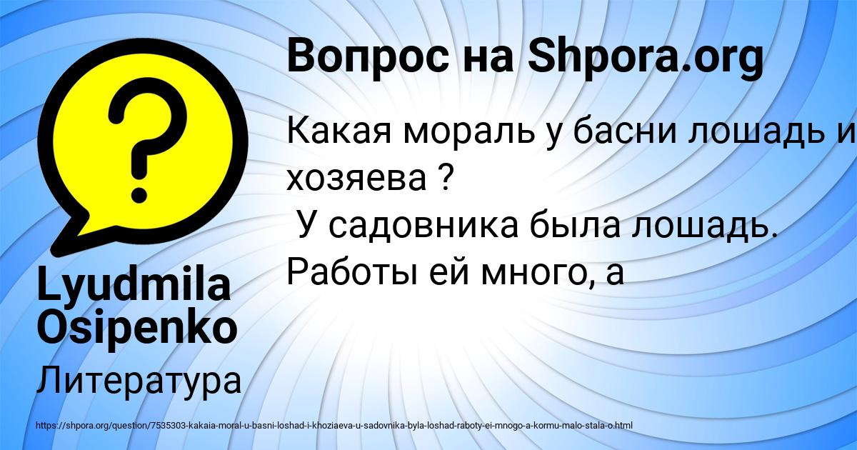 Картинка с текстом вопроса от пользователя Lyudmila Osipenko