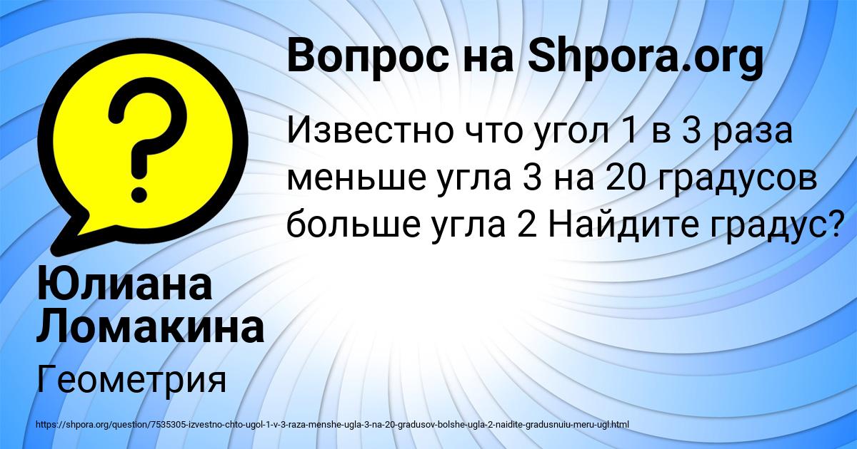 Картинка с текстом вопроса от пользователя Юлиана Ломакина