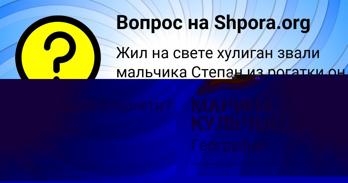 Картинка с текстом вопроса от пользователя МАРИНА КУЛЬЧЫЦЬКАЯ