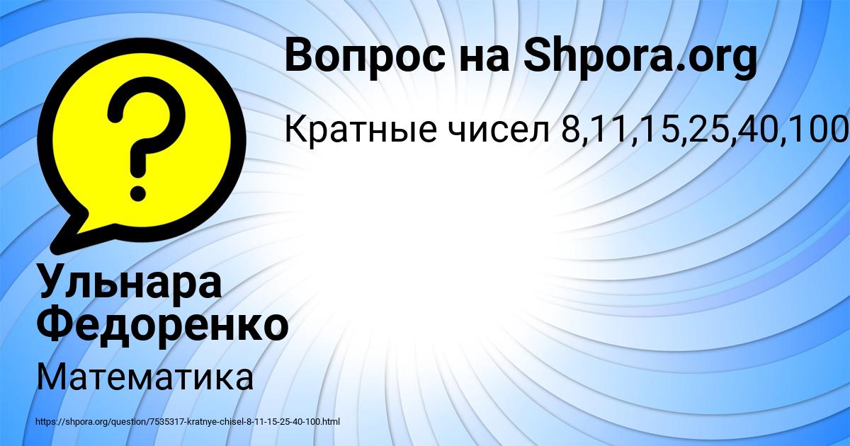 Картинка с текстом вопроса от пользователя Ульнара Федоренко