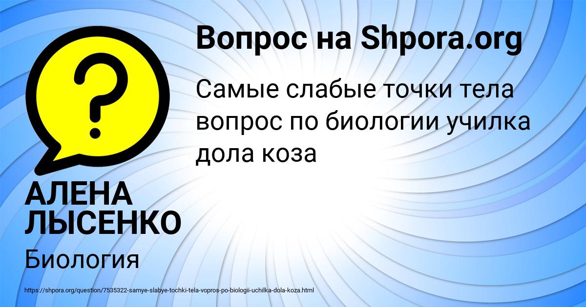Картинка с текстом вопроса от пользователя АЛЕНА ЛЫСЕНКО