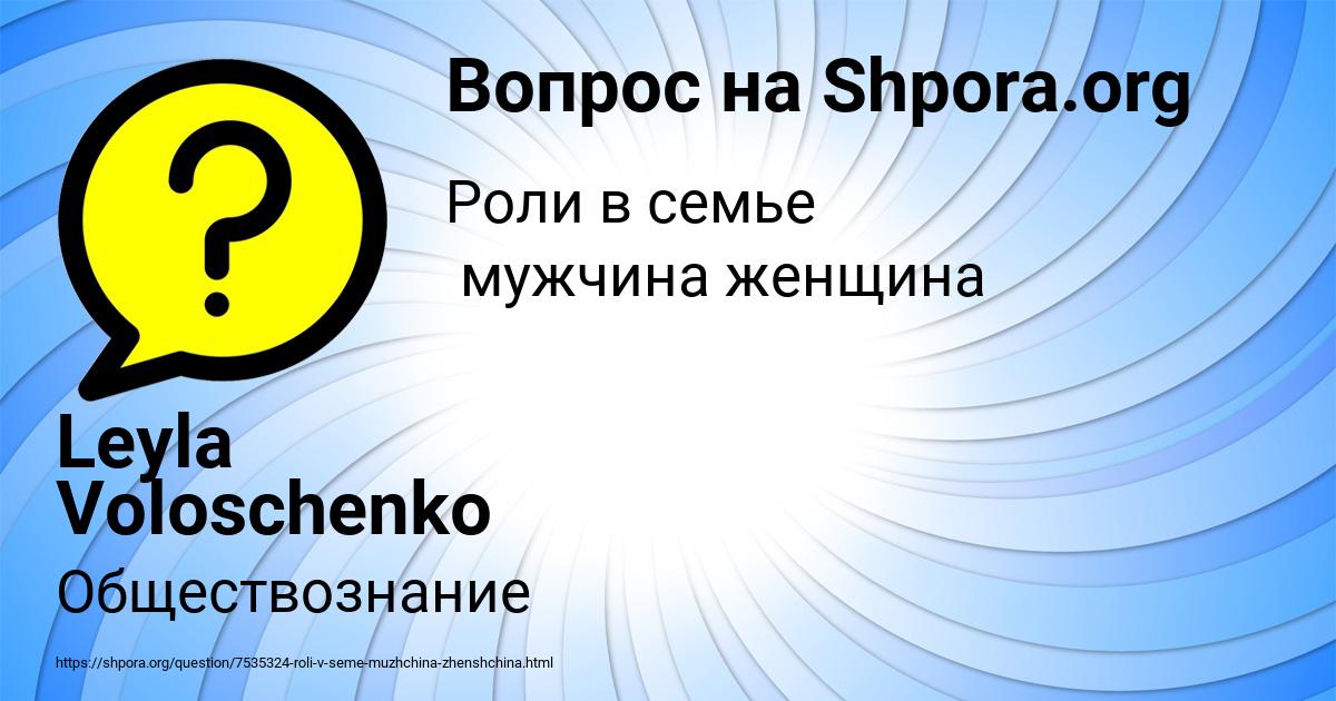 Картинка с текстом вопроса от пользователя Leyla Voloschenko