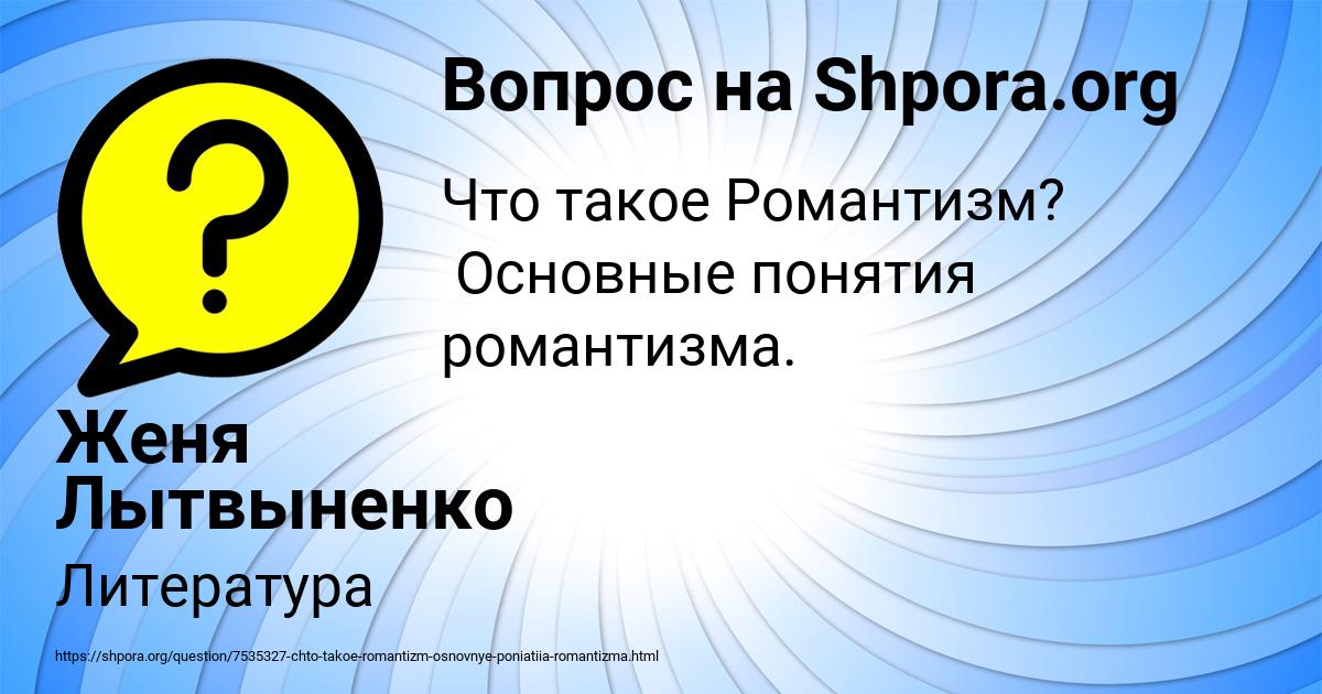 Картинка с текстом вопроса от пользователя Женя Лытвыненко