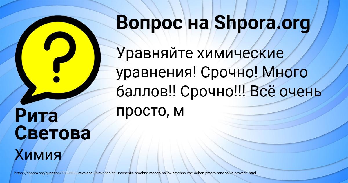 Картинка с текстом вопроса от пользователя Рита Светова
