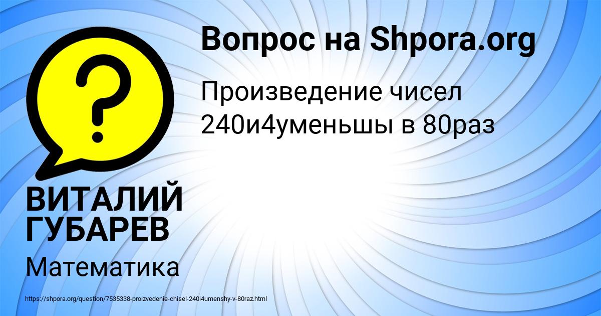 Картинка с текстом вопроса от пользователя ВИТАЛИЙ ГУБАРЕВ