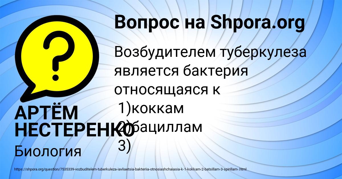 Картинка с текстом вопроса от пользователя АРТЁМ НЕСТЕРЕНКО