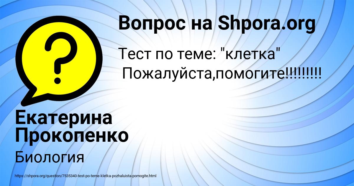 Картинка с текстом вопроса от пользователя Екатерина Прокопенко
