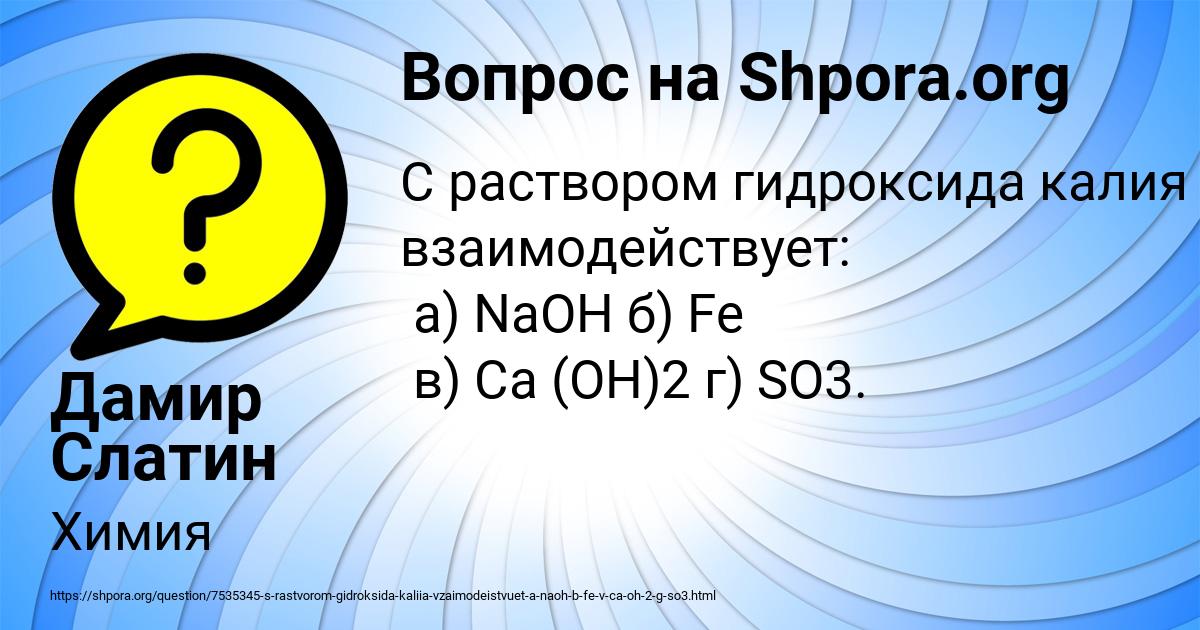 Картинка с текстом вопроса от пользователя Дамир Слатин