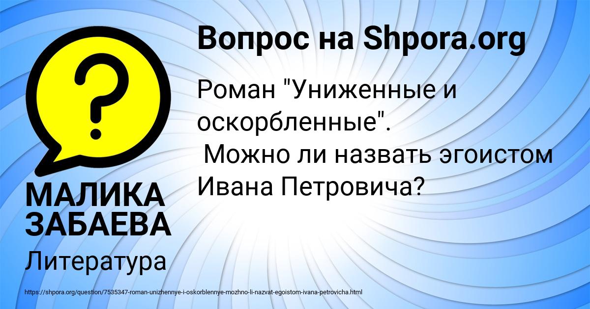Картинка с текстом вопроса от пользователя МАЛИКА ЗАБАЕВА