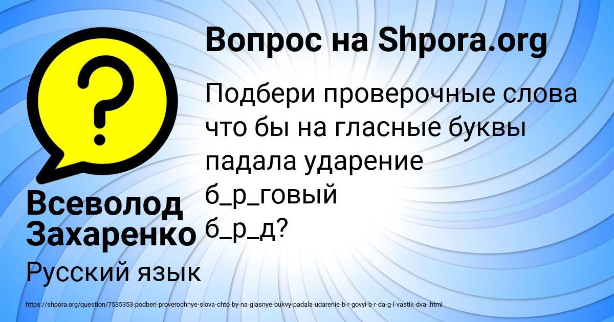 Картинка с текстом вопроса от пользователя Всеволод Захаренко