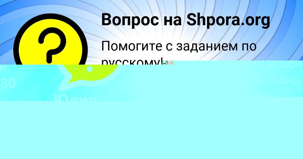 Картинка с текстом вопроса от пользователя ZHENYA ZABAEVA