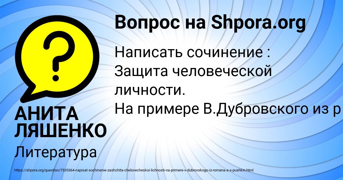 Картинка с текстом вопроса от пользователя АНИТА ЛЯШЕНКО