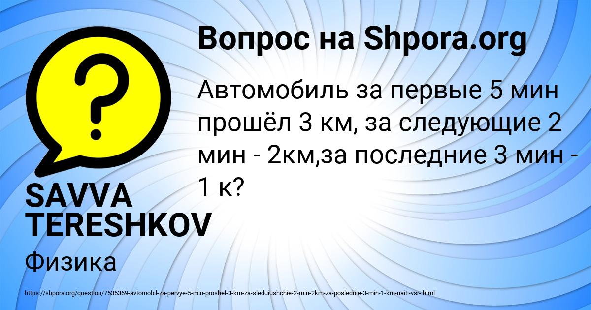 Картинка с текстом вопроса от пользователя SAVVA TERESHKOV