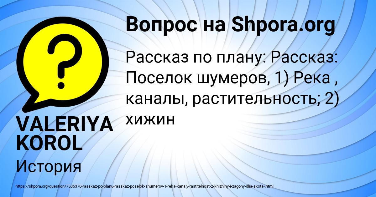Картинка с текстом вопроса от пользователя VALERIYA KOROL