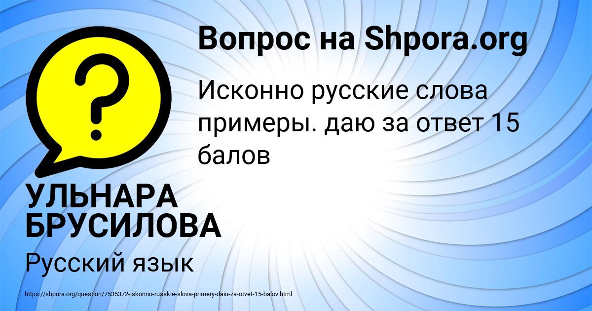 Картинка с текстом вопроса от пользователя УЛЬНАРА БРУСИЛОВА