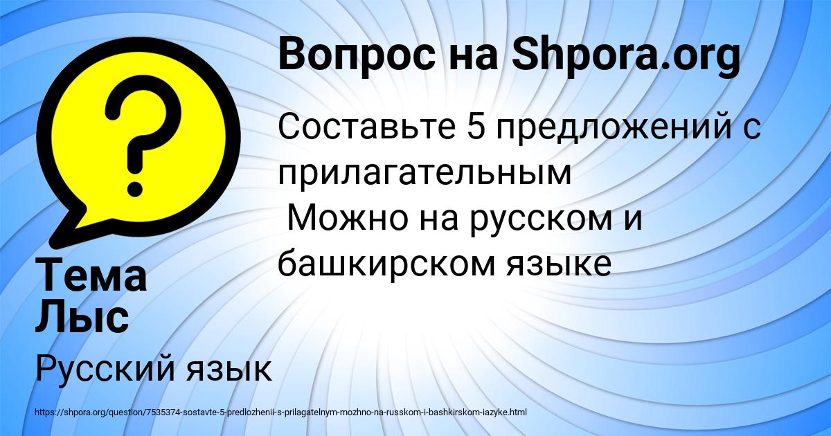 Картинка с текстом вопроса от пользователя Тема Лыс