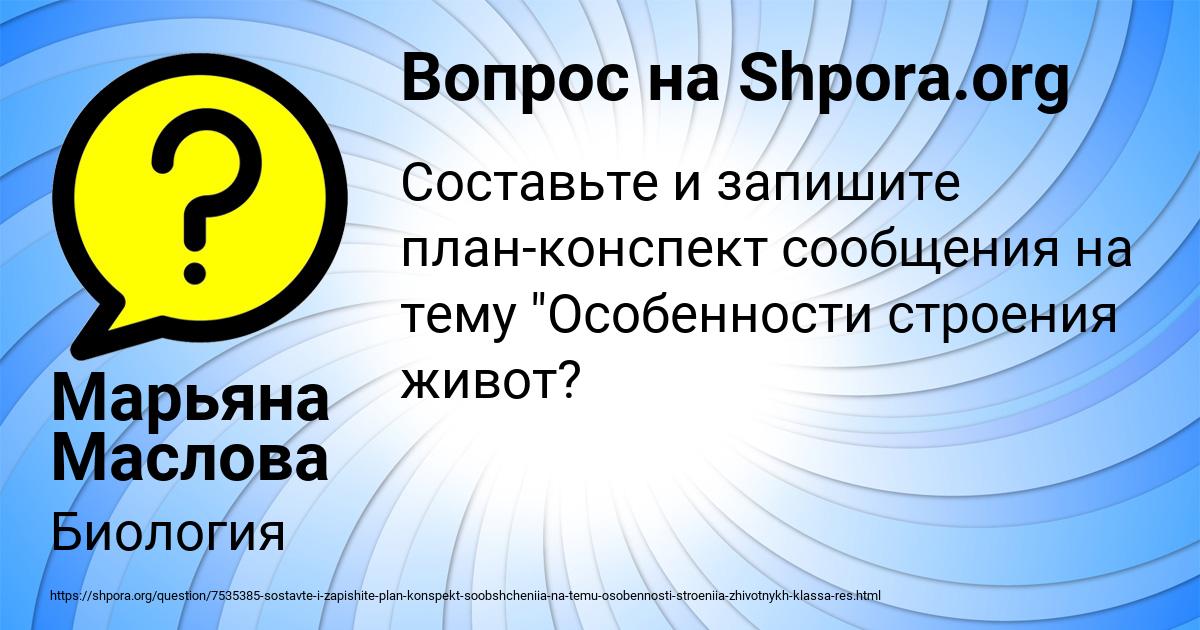Картинка с текстом вопроса от пользователя Марьяна Маслова
