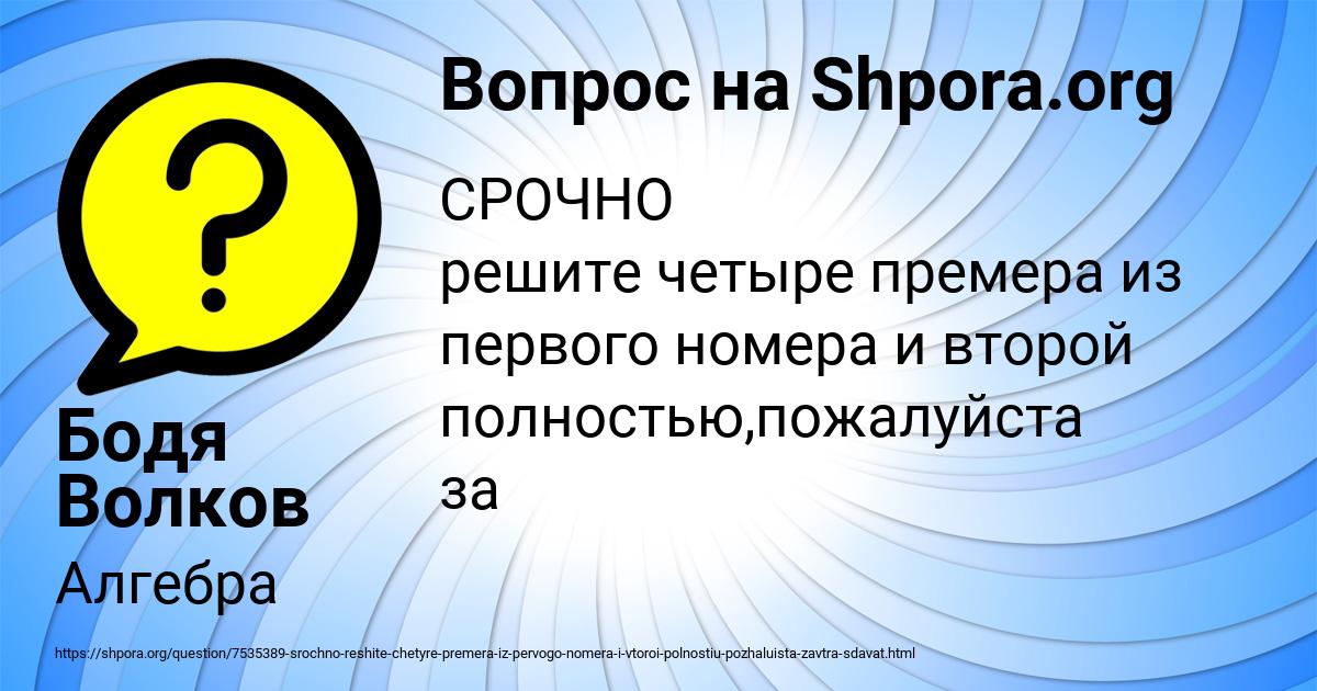 Картинка с текстом вопроса от пользователя Бодя Волков