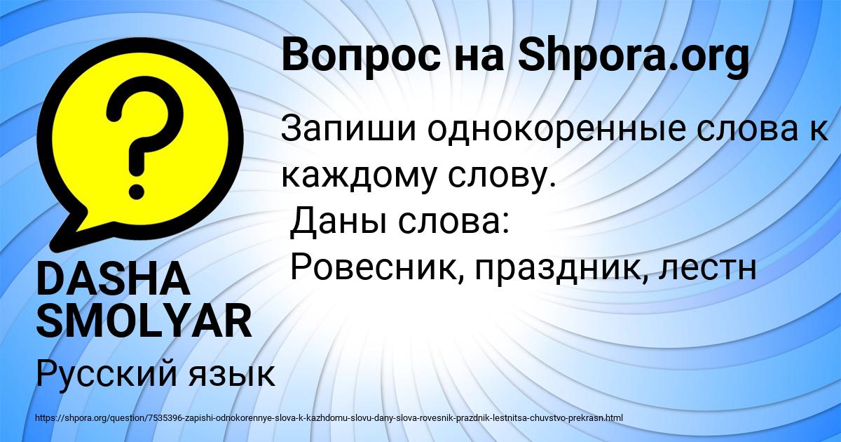 Картинка с текстом вопроса от пользователя DASHA SMOLYAR