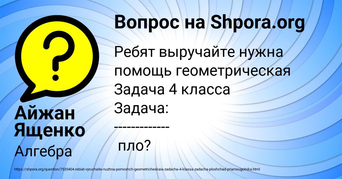 Картинка с текстом вопроса от пользователя Айжан Ященко