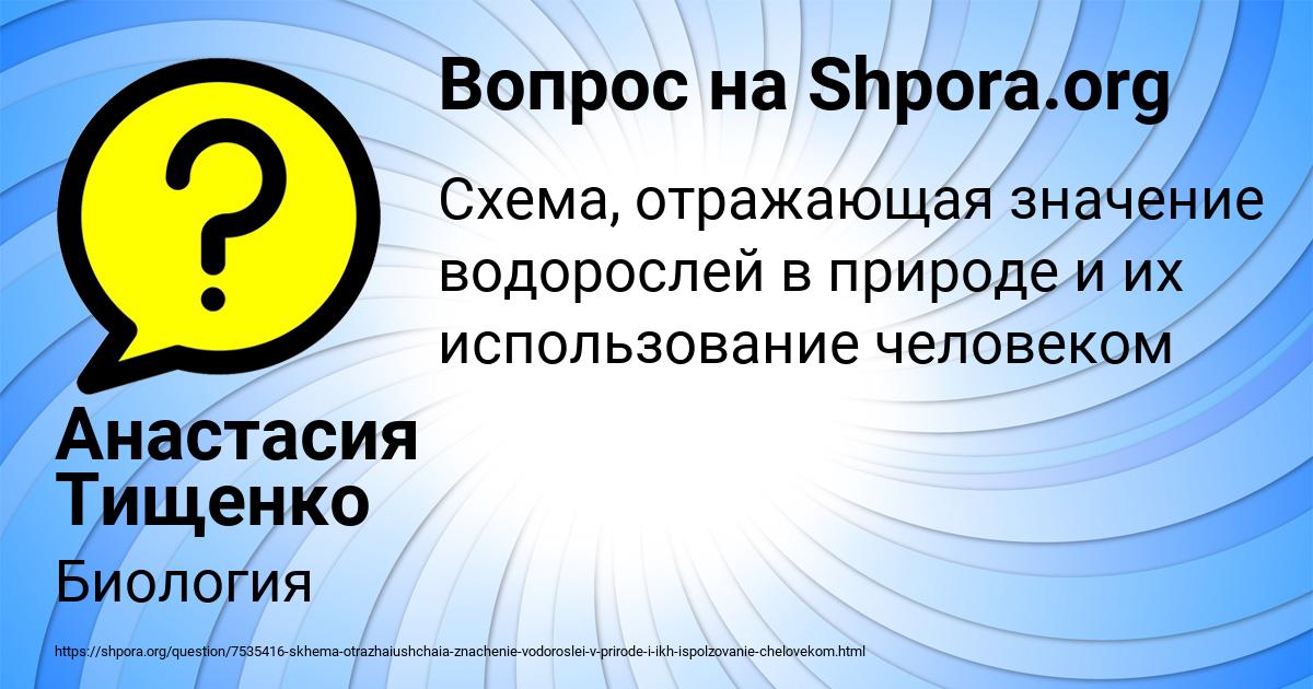 Картинка с текстом вопроса от пользователя Анастасия Тищенко