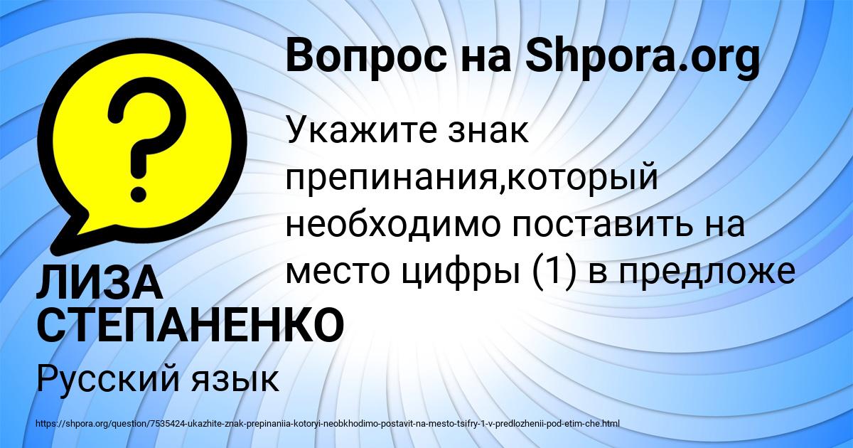 Картинка с текстом вопроса от пользователя ЛИЗА СТЕПАНЕНКО