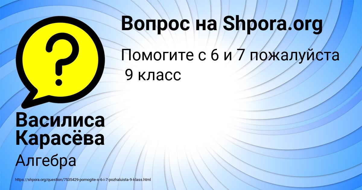 Картинка с текстом вопроса от пользователя Василиса Карасёва