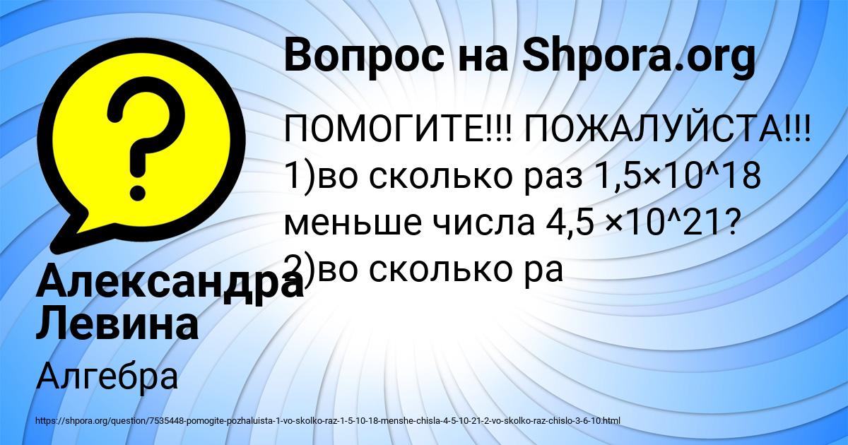 Картинка с текстом вопроса от пользователя Александра Левина