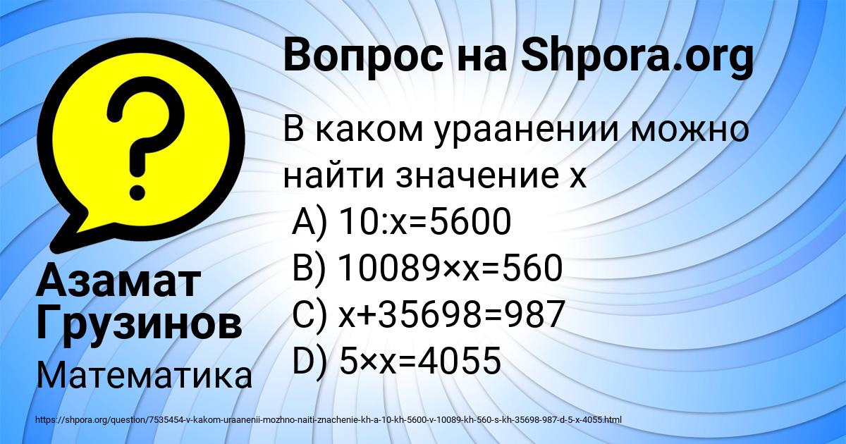 Картинка с текстом вопроса от пользователя Азамат Грузинов