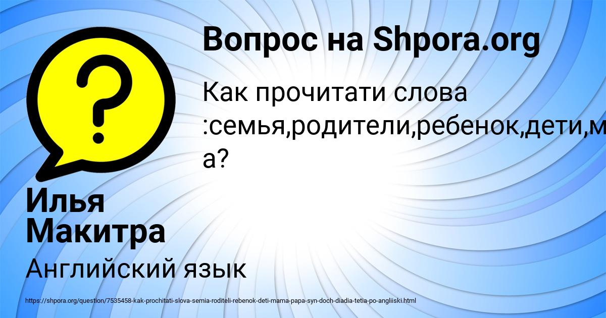 Картинка с текстом вопроса от пользователя Илья Макитра