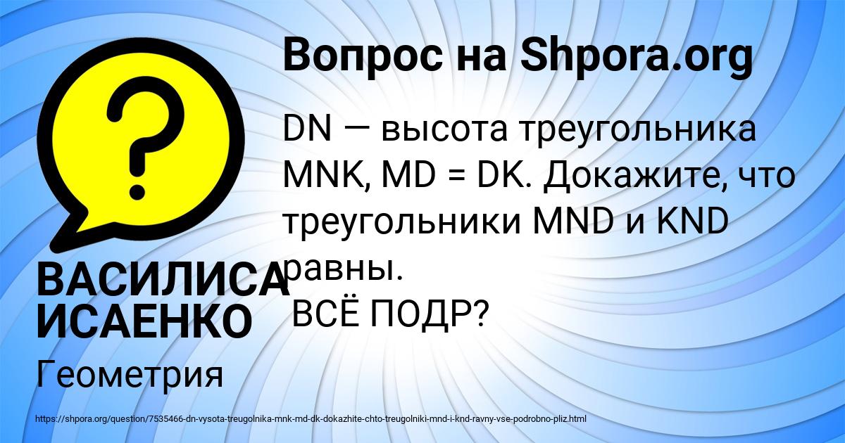 Картинка с текстом вопроса от пользователя ВАСИЛИСА ИСАЕНКО