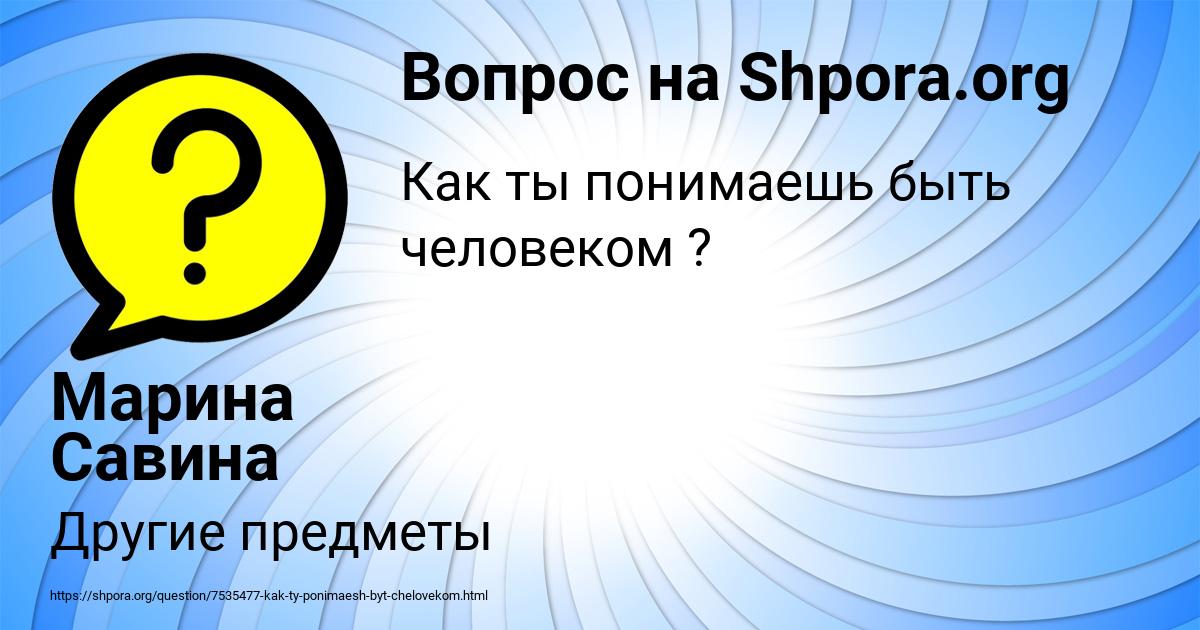 Картинка с текстом вопроса от пользователя Марина Савина