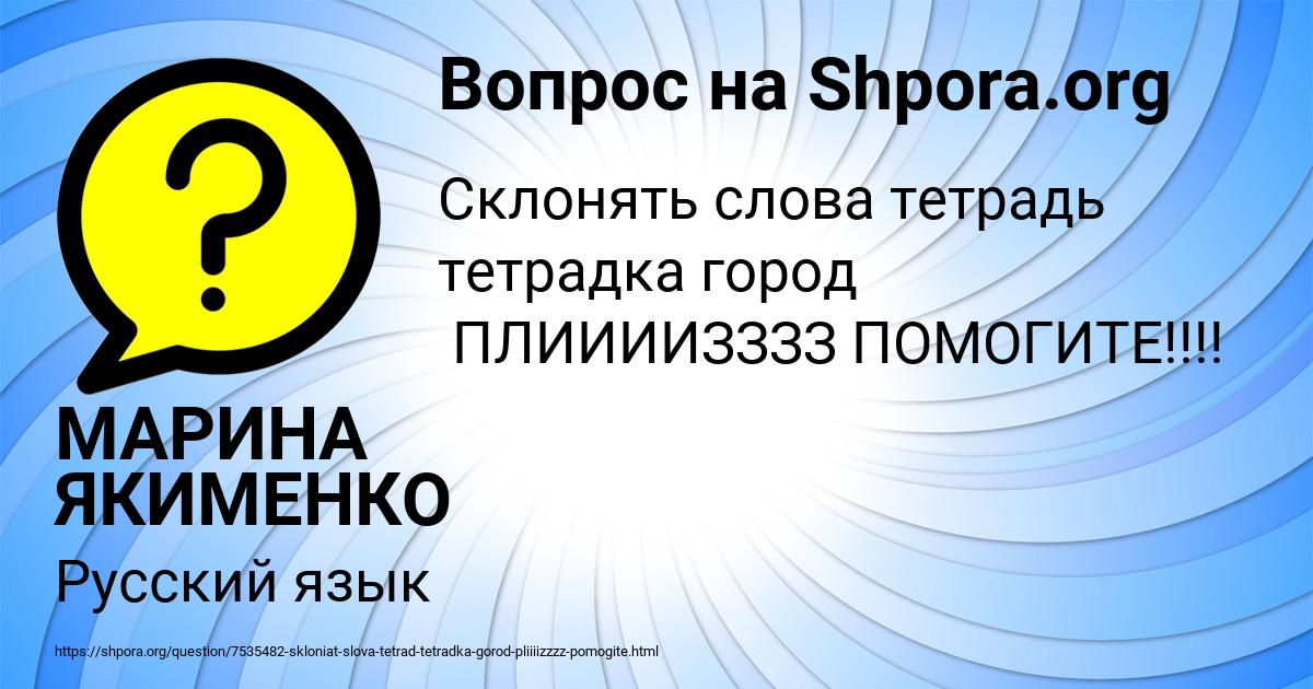 Картинка с текстом вопроса от пользователя МАРИНА ЯКИМЕНКО