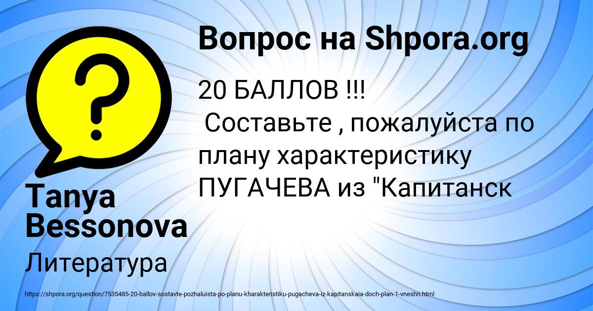 Картинка с текстом вопроса от пользователя Tanya Bessonova