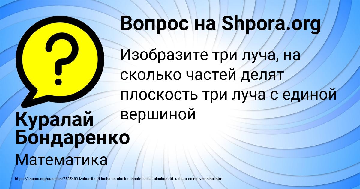 Картинка с текстом вопроса от пользователя Куралай Бондаренко
